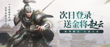 【官方】超多好礼！《三十六计》手游恭候主公大驾光临