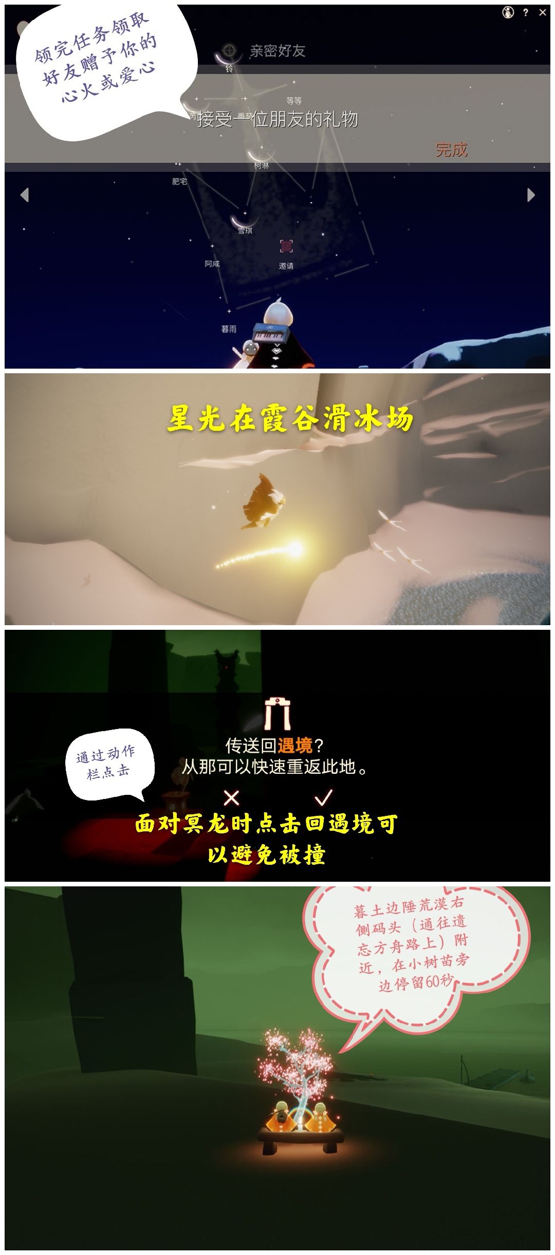 光遇日常截图