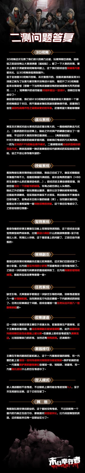 【已结束】期待下一次在末日与你的相遇！二测结束公告&问题答复