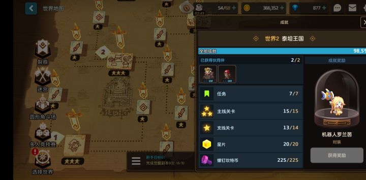 这也能漏一个支线？截图