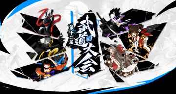 第十二届武道大会即将开启