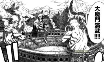 妖尾工会大魔斗演武篇