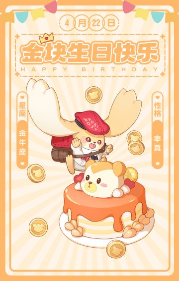 金块生日快乐！