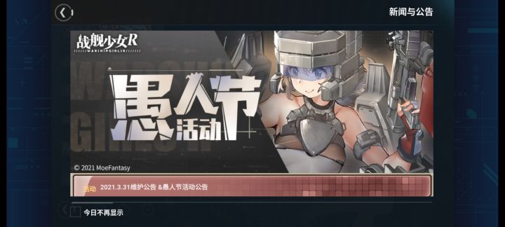 为什么公告上和船坞里的不一样？截图