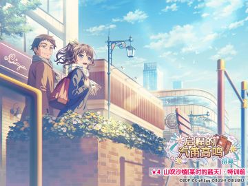 ★「启程的汽笛高鸣招募」新登场成员卡面展示★