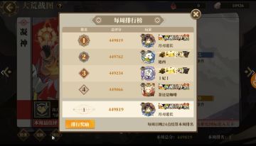 大荒战图449819三本（凝神+融彻+通晓）自动re高分打法合集