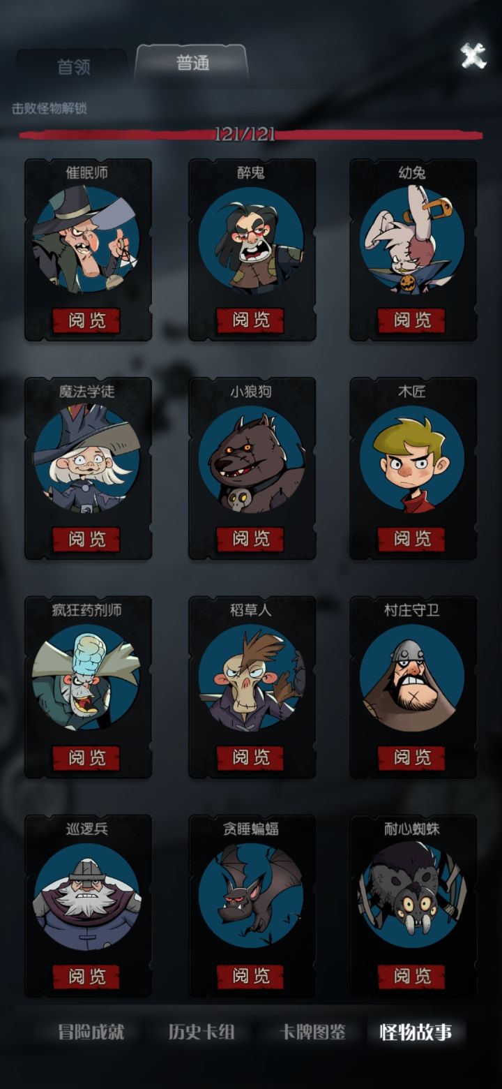 全收集已经快俩月了…所以什么时候更新?截图