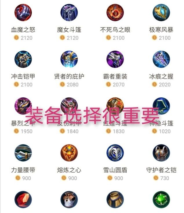 装备截图