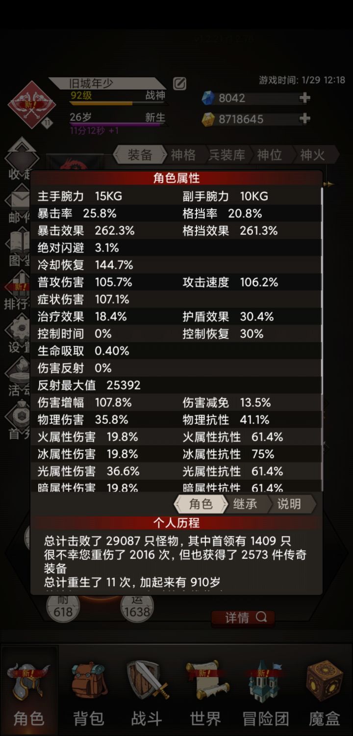 现在怎么玩格挡就20了。 这流派是废了吗？截图