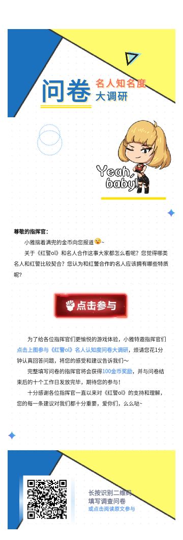 《红警OL》名人认知度问卷大调查，100金币免费领！