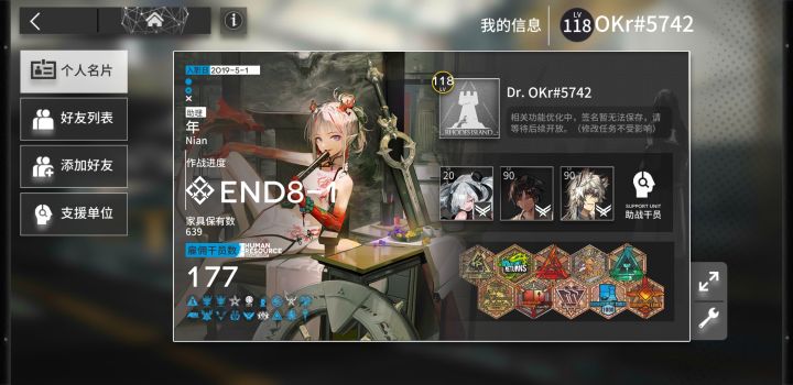 官服来波好友截图