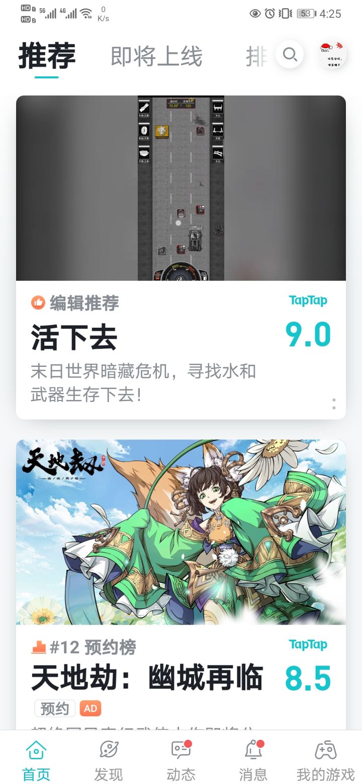 上首页了截图