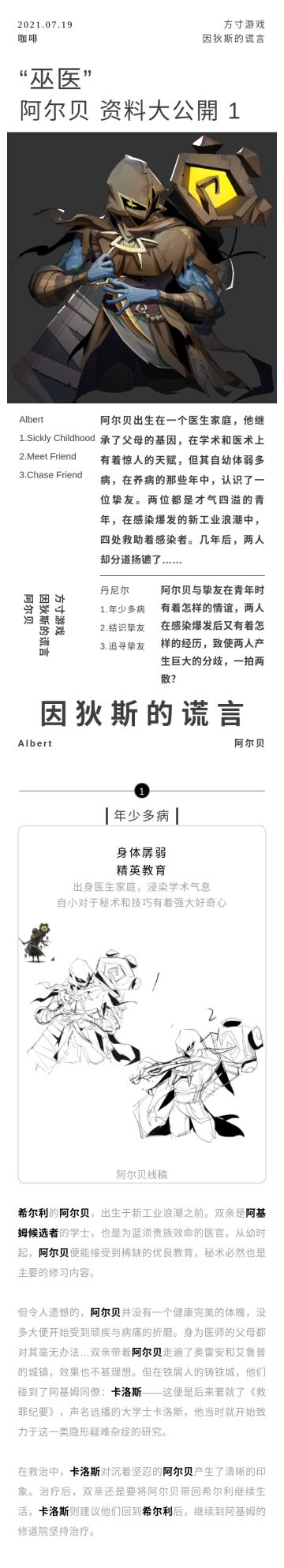 "巫医"阿尔贝 资料大公開 1