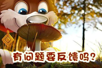 【8月27日-9月2日】问题反馈帖