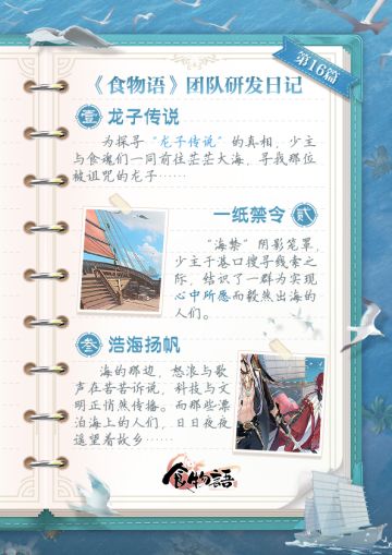 《食物语》团队研发日记#浩海扬帆#