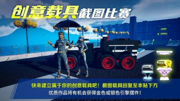 「创意载具截图比赛」活动开启！