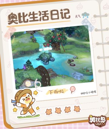 【奥比岛情报】 奥比岛生活日记