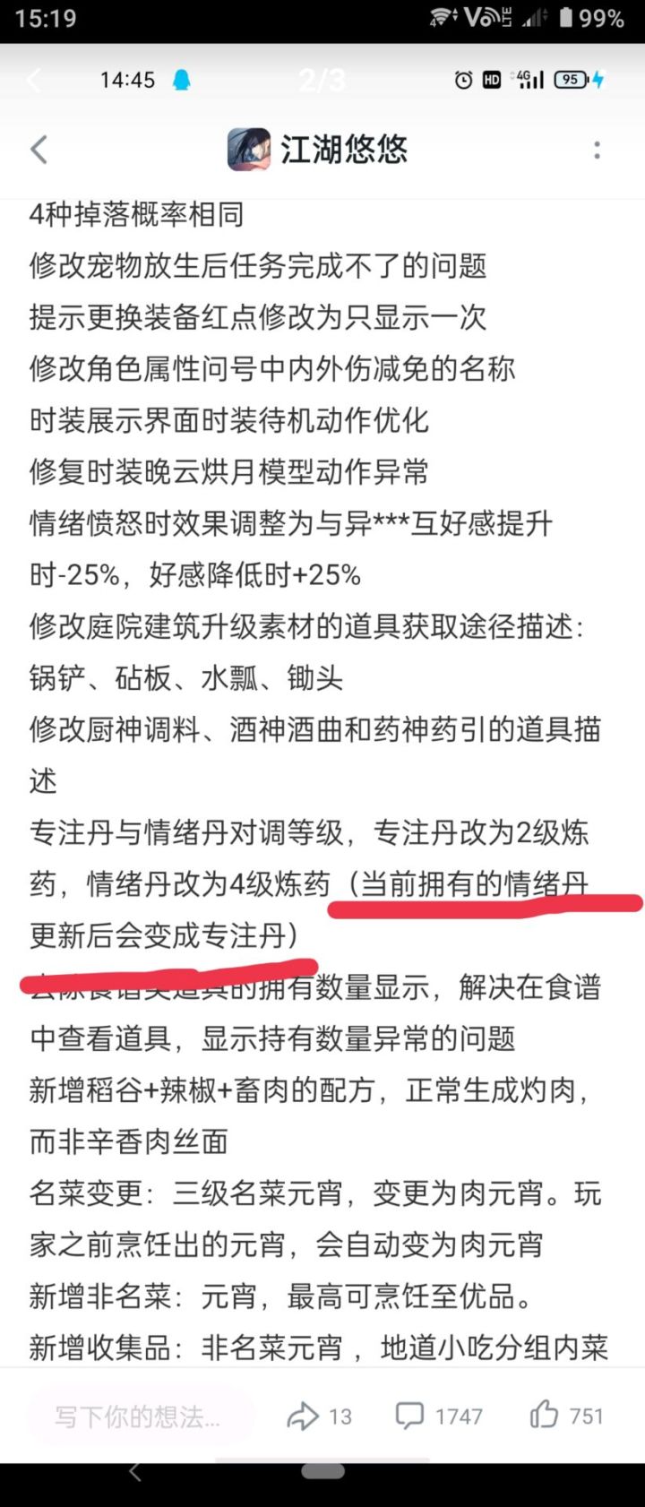 公告那边又改了,还是盯着公告吧 ||情绪丹没了,屯情绪丹的兄弟炸了||截图