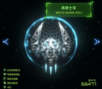 入门攻略 | “黑骑士号”超级战舰