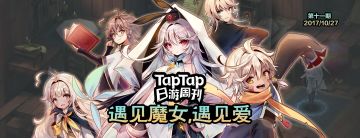 日游周刊：遇见魔女，遇见爱