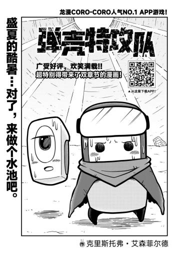 《弹壳特攻队》漫画第9话：在大大的沙漠里面挖呀挖