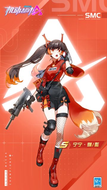 【新皮肤爆料】宁宁S级皮肤 - 燃/狐