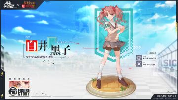 《高能手办团》联动手办——白井黑子亮相M市