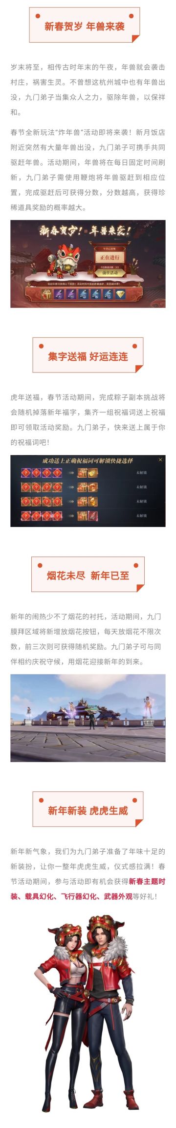 新春活动爆料｜年兽来袭！春节全新玩法抢先看！