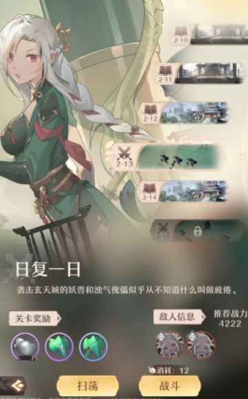 《铸仙之境》疯狂的浊气使通关攻略，对应主线关卡2-13