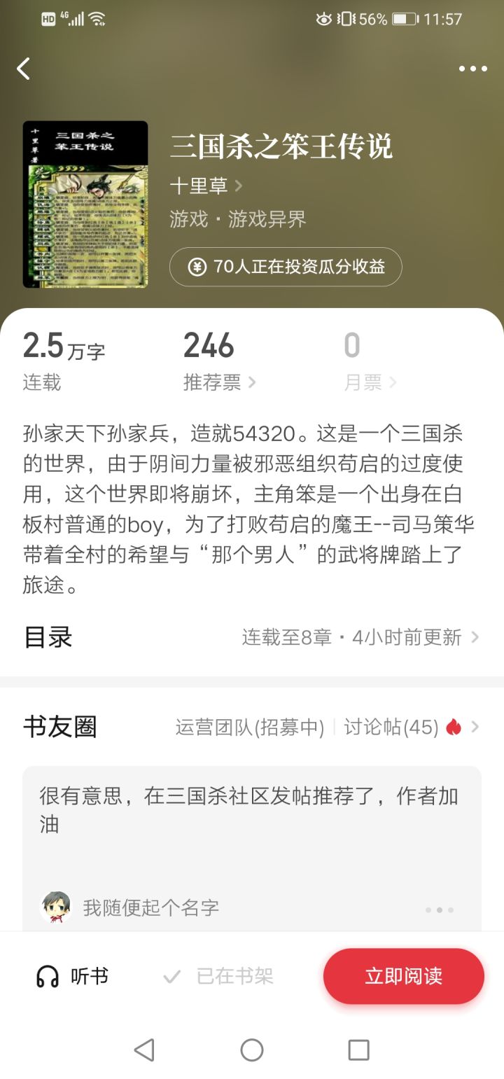 推一本小说，起点app上的截图