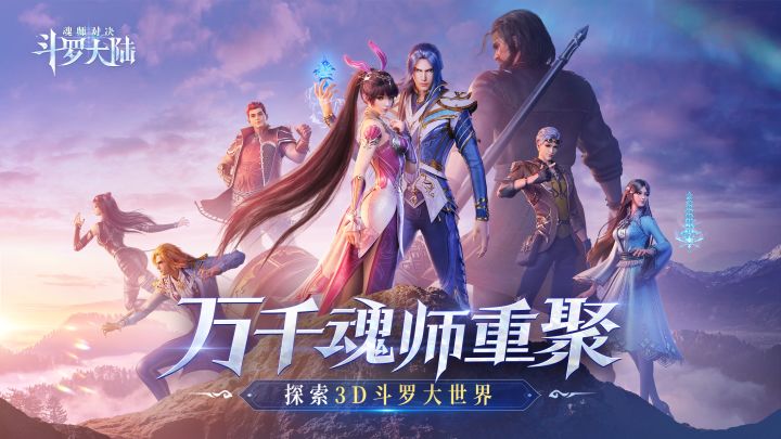 决战武魂殿!《斗罗大陆:魂师对决》21日0点预下载正式开启,大战一触即发!截图