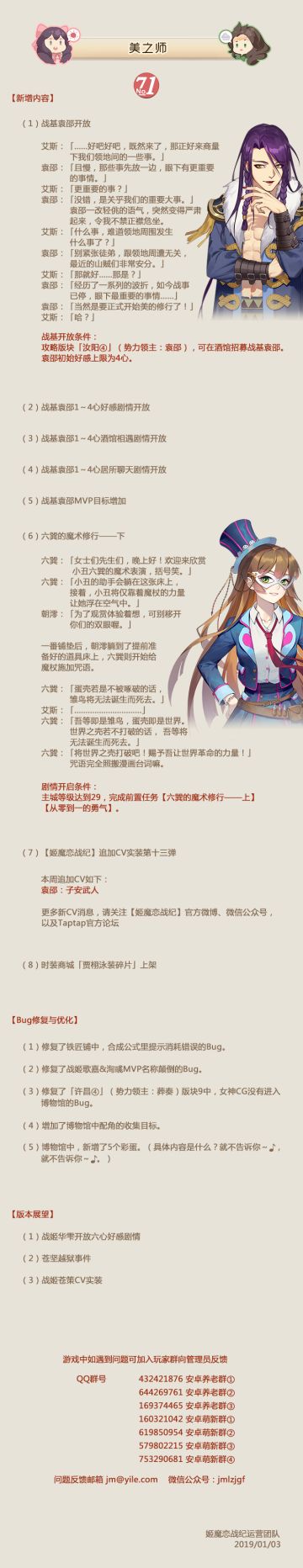 姬魔恋战纪1月3日更新公告！新彩蛋来了哦！