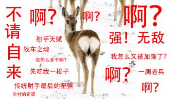 21/09/17 膨胀了，我虎小鹿要一打三了