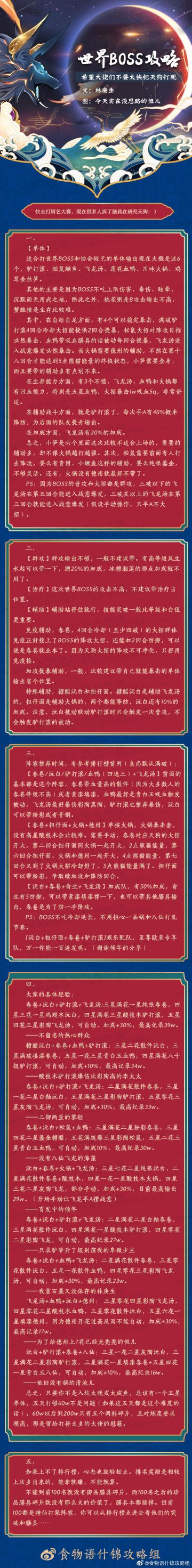 天狗食日攻略【什锦攻略组】