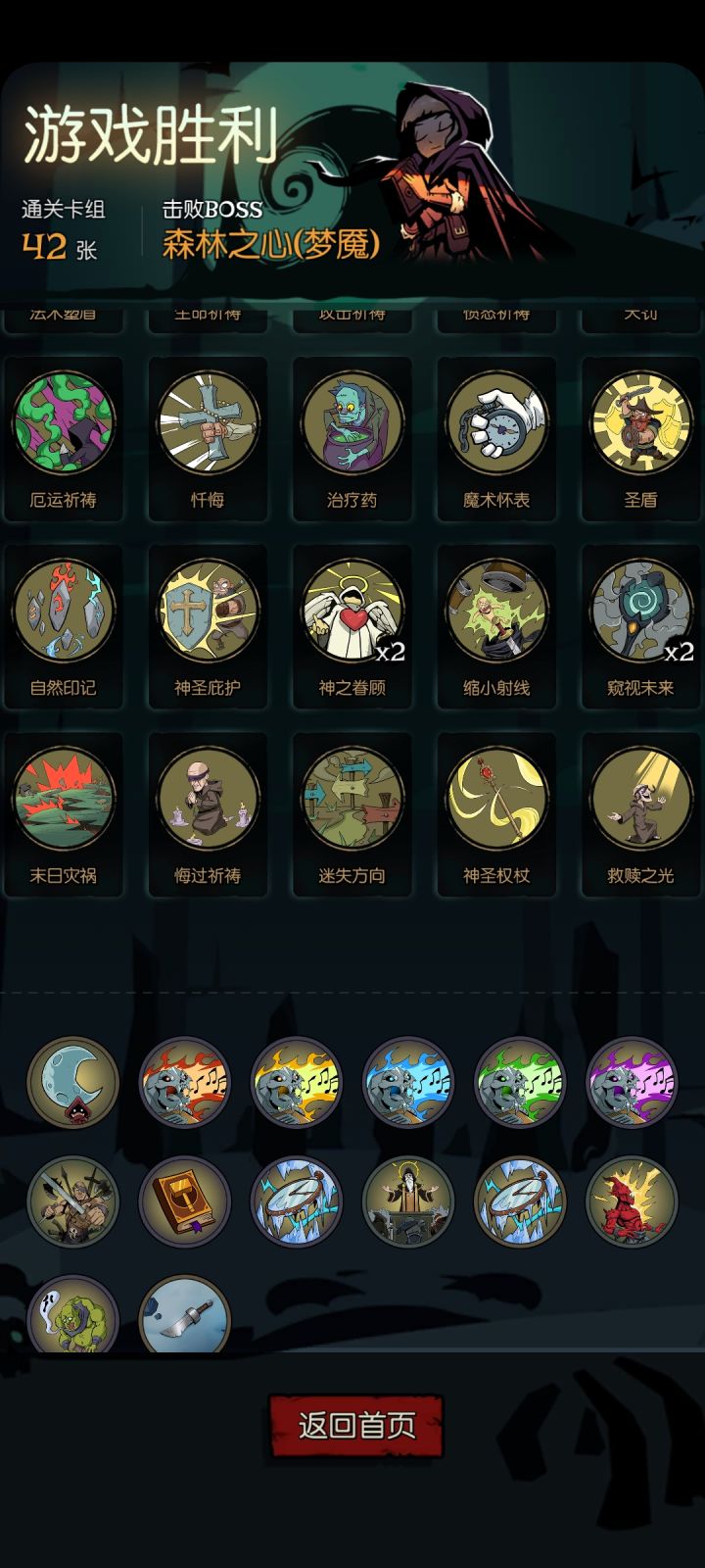牧师终于过梦魇4章了截图