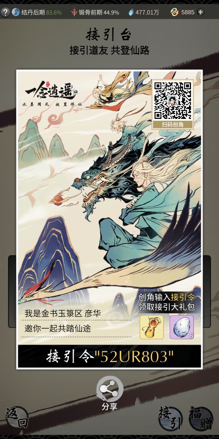 最新接引令截图