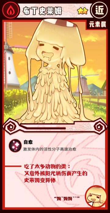 新魔物图鉴发布——布丁史莱姆