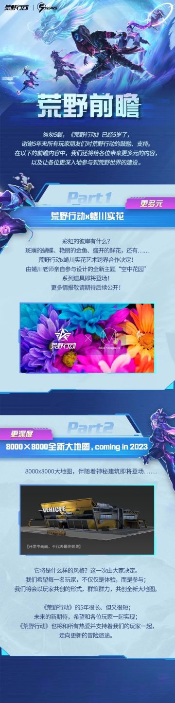 更多元、更深度！荒野行动未来内容前瞻爆料