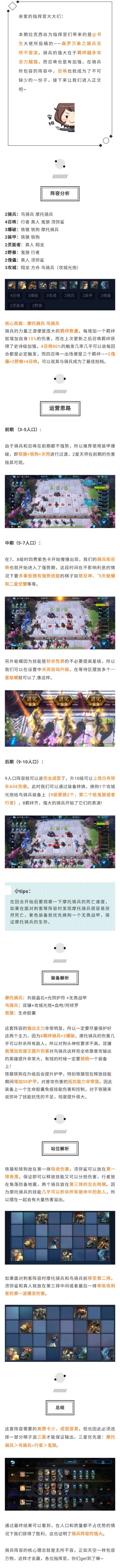 吃鸡宝典丨森罗万象之骑兵无所不容流