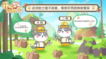 【乐园动物图鉴】——大哈二哈