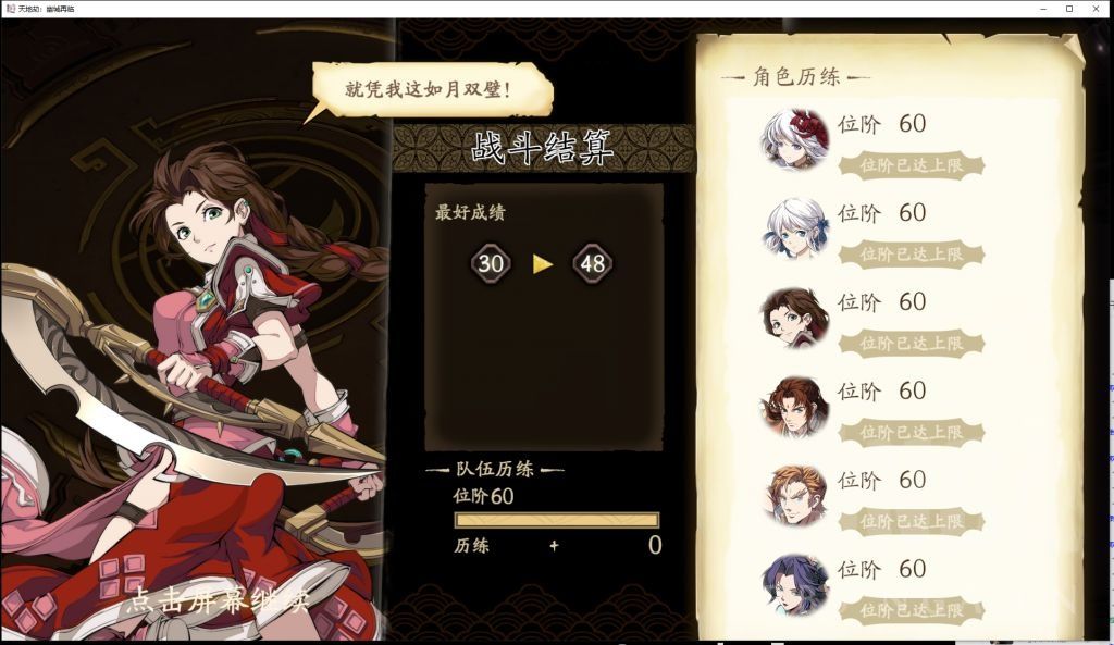 [攻略氵]2021.9.15浮屠城48层踏破，四星妖术师宇文全场carry，无免控截图