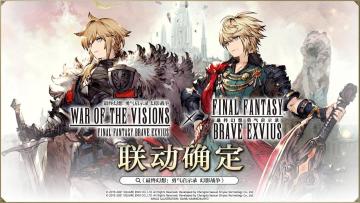 联动预告 | FFBE系列首次联动即将开启