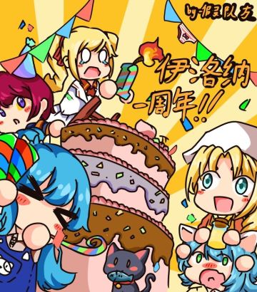 周年庆同人绘大赛获奖结果公开！感谢各位冒险家的热情参与~