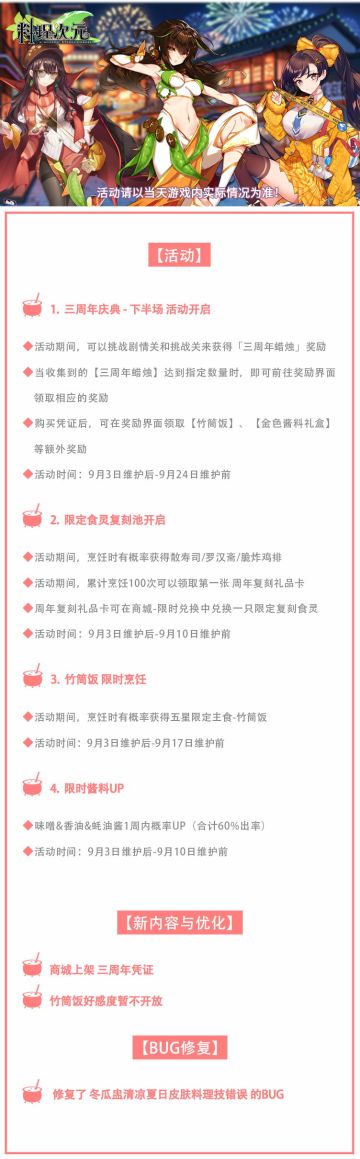 公告丨周年庆典下半场开启 新食灵竹筒饭登场！