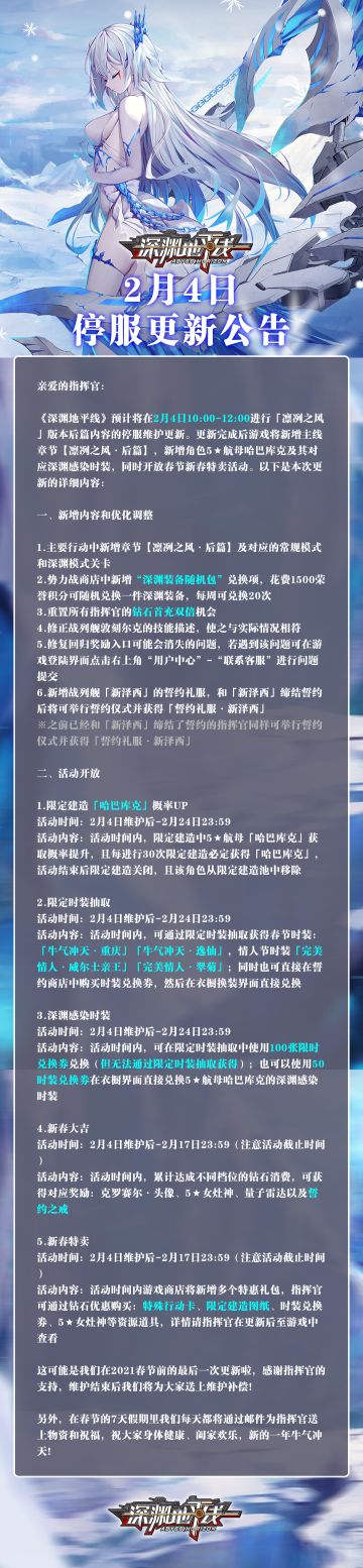 【公告】《深渊地平线》2月4日停服更新公告