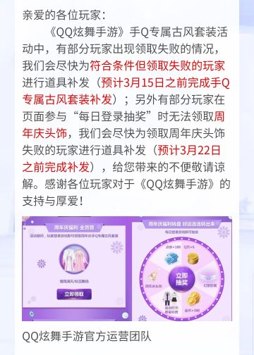 古风套装&周年庆头饰领取问题公告