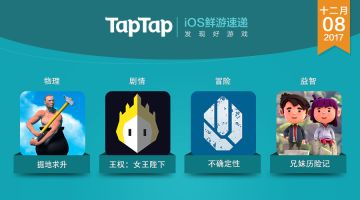 [资讯] iOS 鲜游速递 2017.12.08