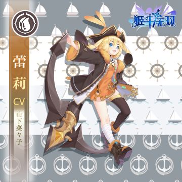 【预告】“蕾莉”技能、特性大公开～