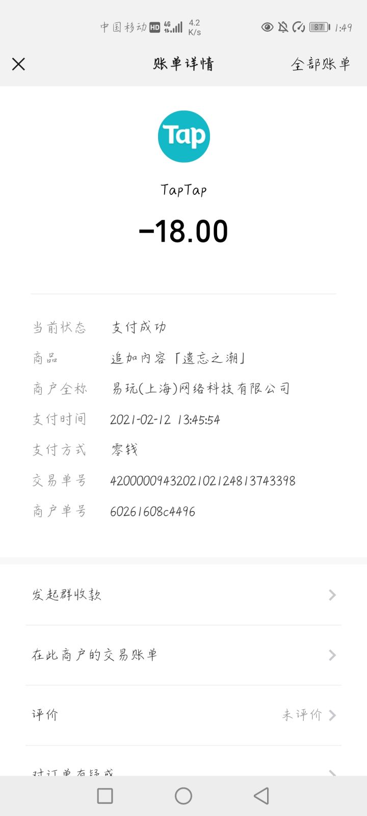 TapTap