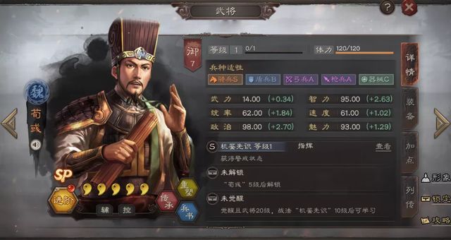 《三国志战略版》荀彧战法全面解析，有控制还有反弹效果！截图